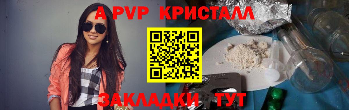 Alfa_PVP кристаллы Артёмовский