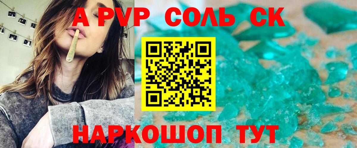 Alpha-PVP крисы CK  Alfa_PVP СК КРИС  A-PVP СК  Вход с VPN  Артёмовский 