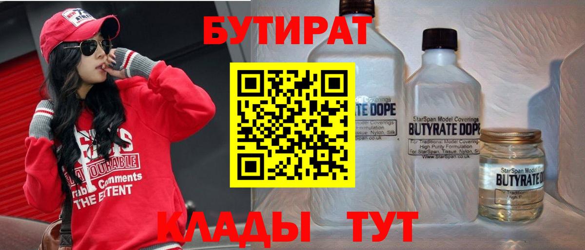 Артёмовский  БУТИРАТ  Вход с VPN  БУТИРАТ BDO 33% 