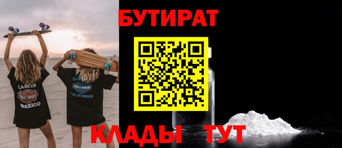 Бутират Butirat Артёмовский