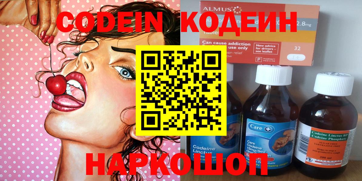 Codein напиток Lean (лин) Артёмовский