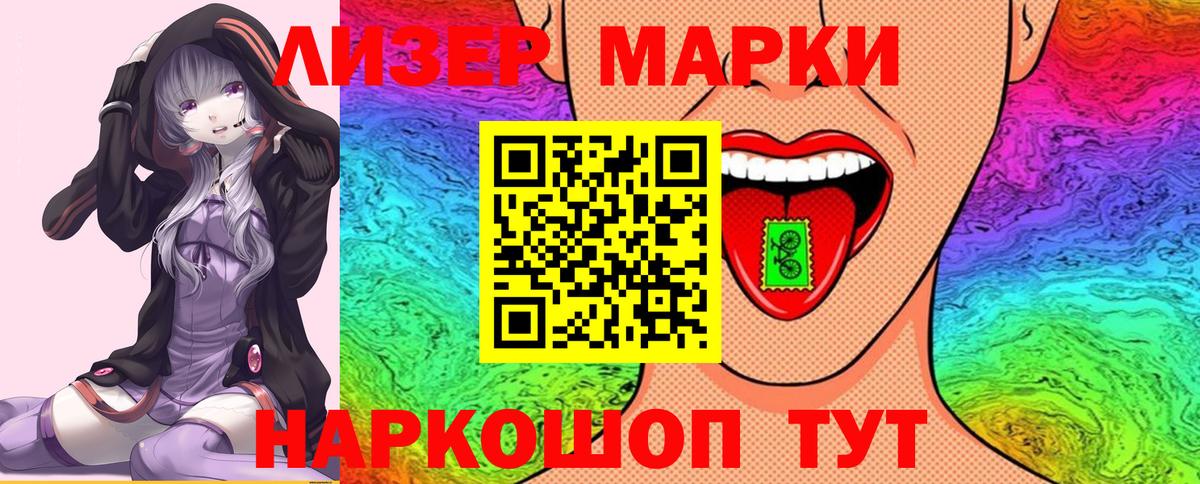 Наркотические марки 1,8мг  Вход с VPN  Марки NBOMe  Артёмовский 