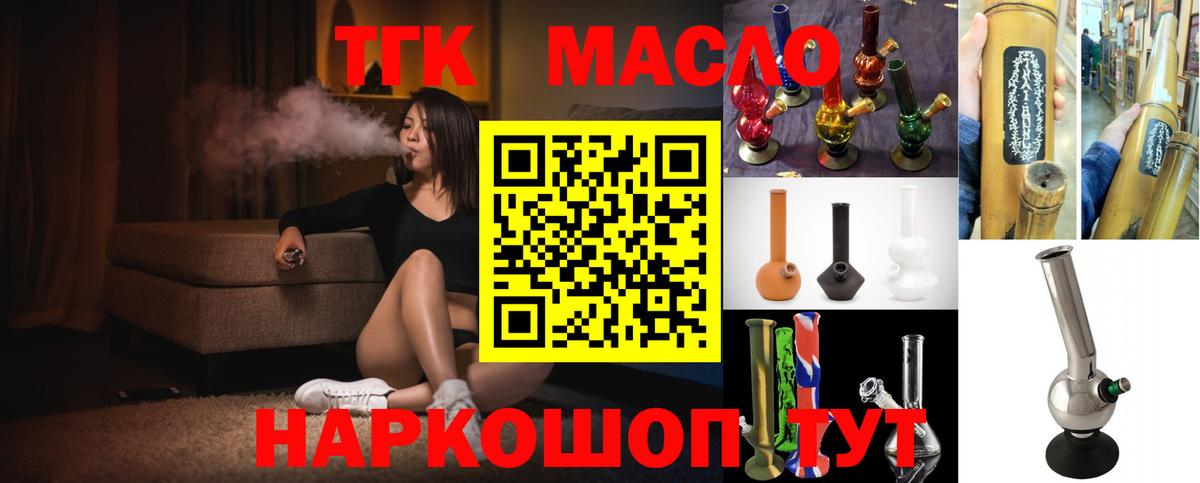 ТГК THC oil Артёмовский