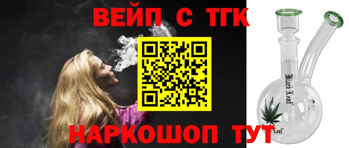 цена   Вход с VPN  Артёмовский  ТГК вейп  ТГК концентрат 